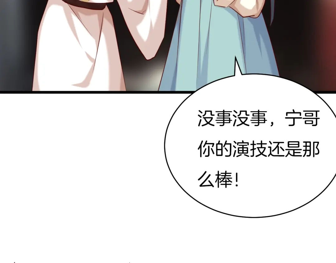 《殿下求你别作妖》番外2 第三位演员引发的躁动 第15页