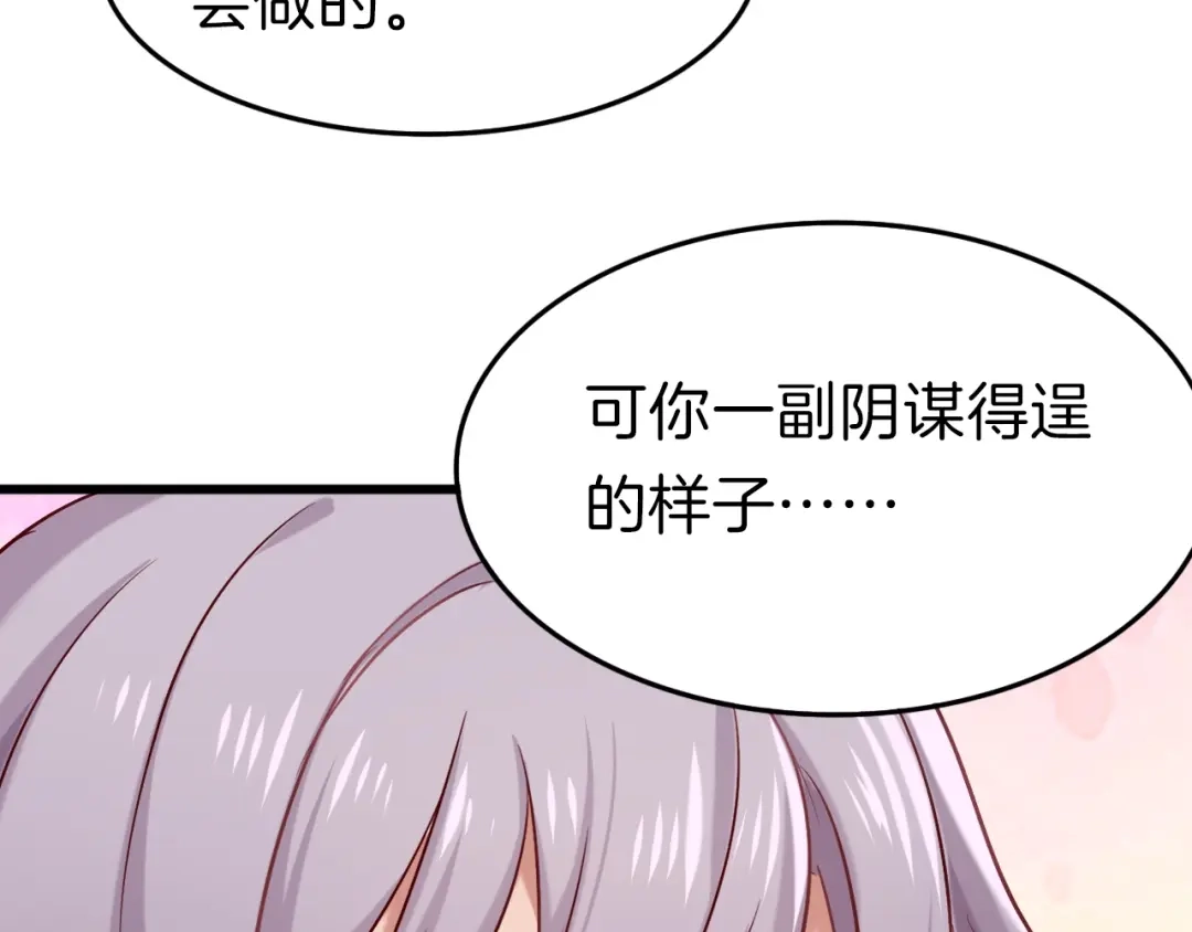 《殿下求你别作妖》番外2 第三位演员引发的躁动 第67页