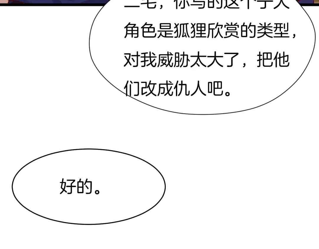 《殿下求你别作妖》番外2 第三位演员引发的躁动 第29页