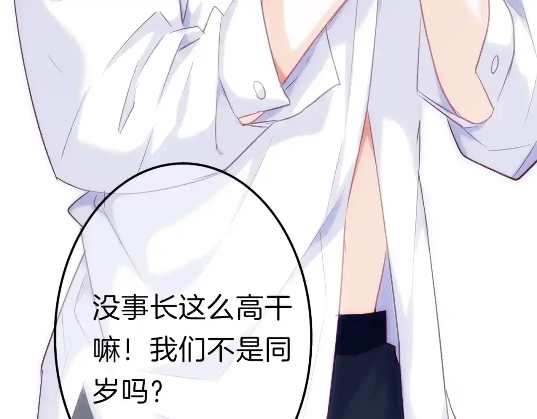 《殿下求你别作妖》番外2 第三位演员引发的躁动 第72页