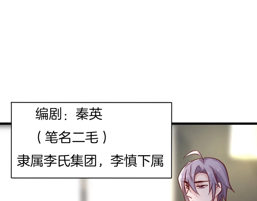 《殿下求你别作妖》番外2 第三位演员引发的躁动 第27页