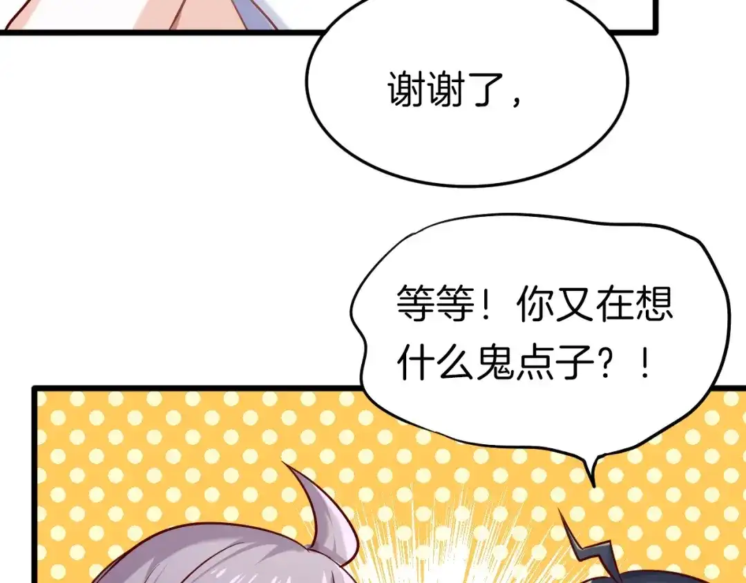 《殿下求你别作妖》番外2 第三位演员引发的躁动 第65页