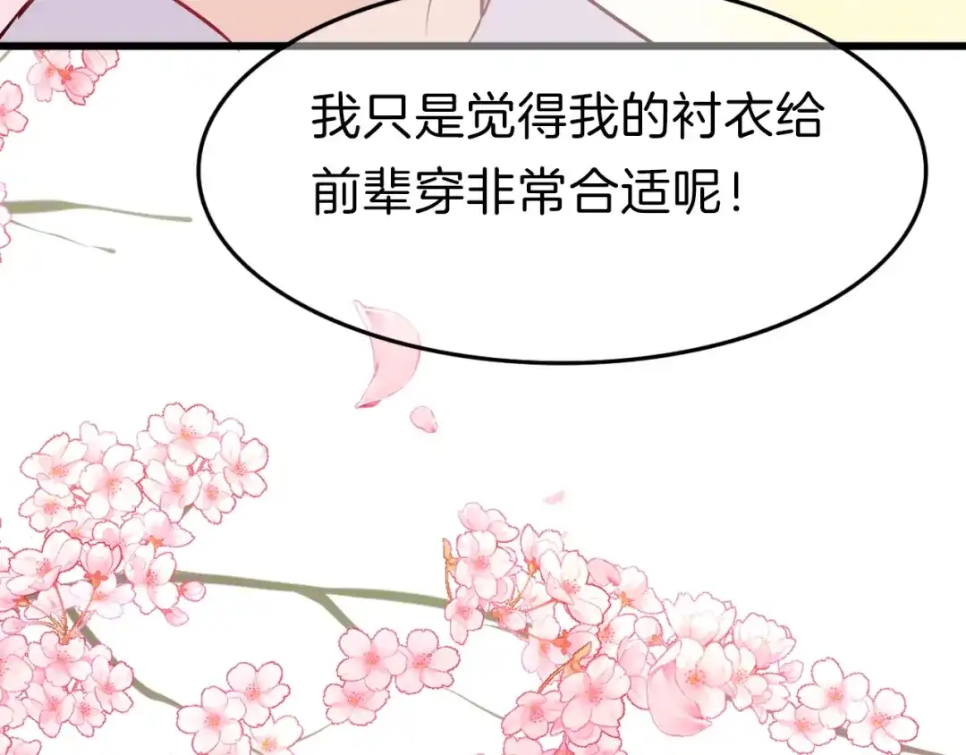 《殿下求你别作妖》番外2 第三位演员引发的躁动 第69页