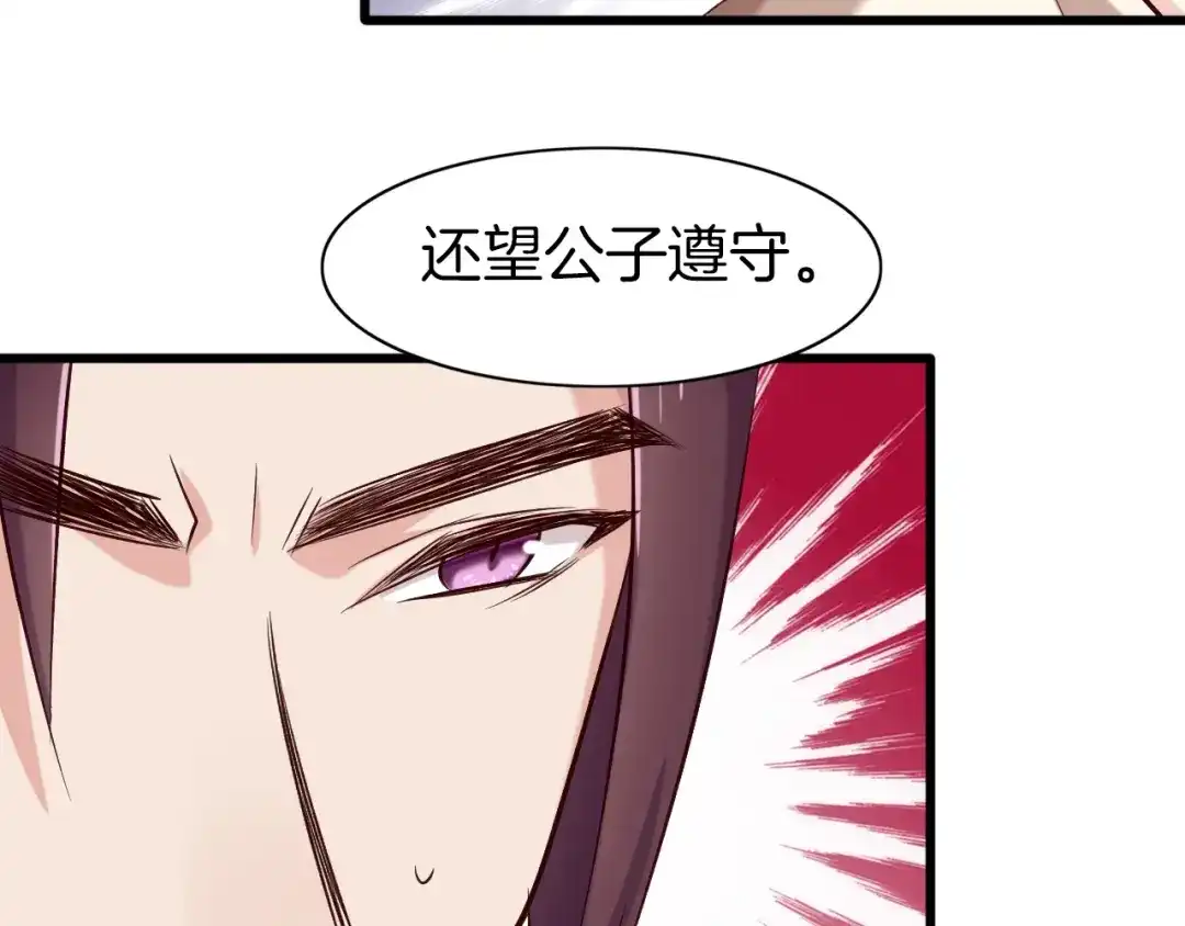 《殿下求你别作妖》第23话 花楼温泉 第35页