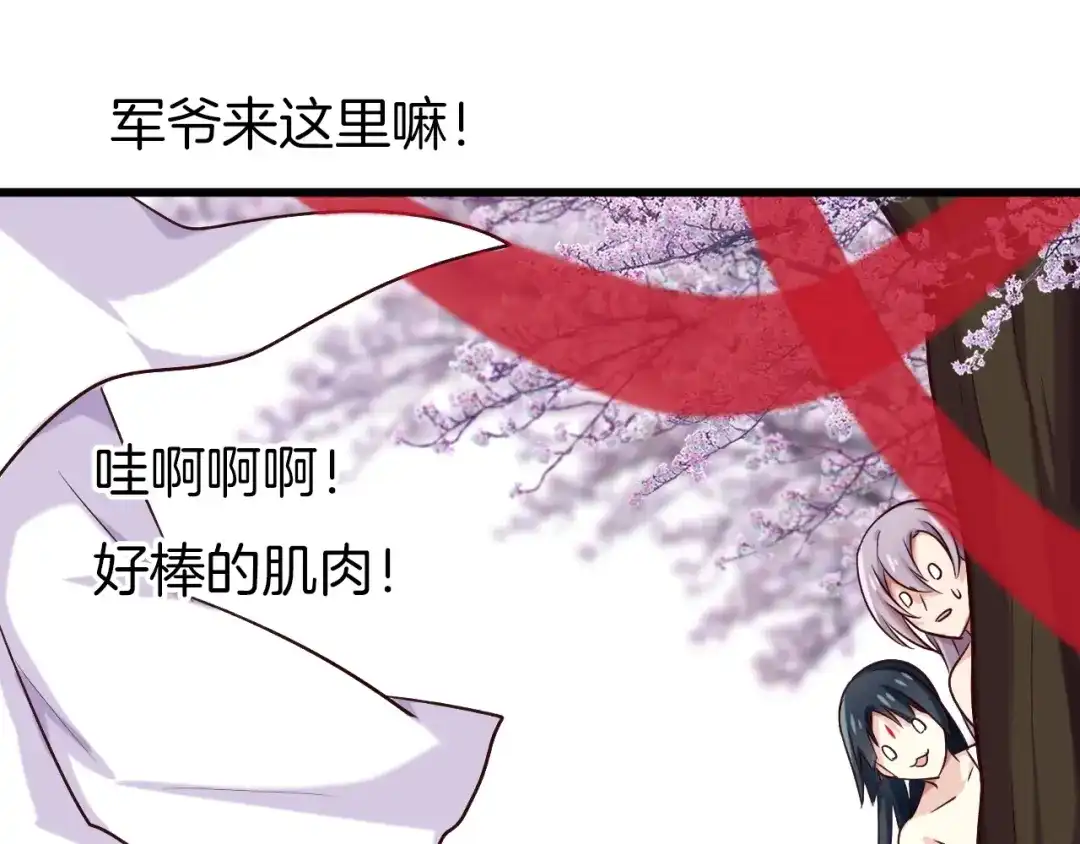 《殿下求你别作妖》第23话 花楼温泉 第40页