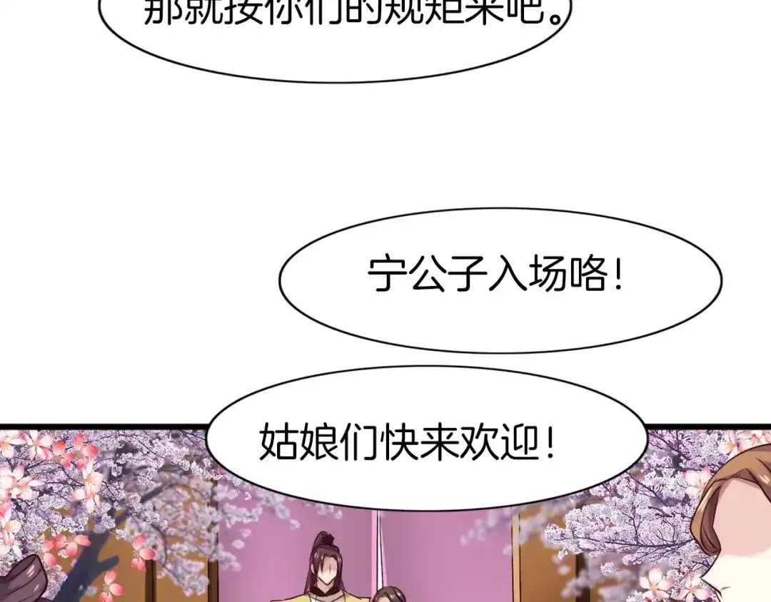 《殿下求你别作妖》第23话 花楼温泉 第37页