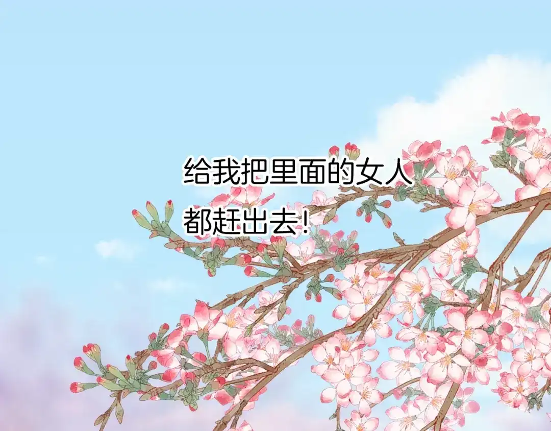 《殿下求你别作妖》第23话 花楼温泉 第23页