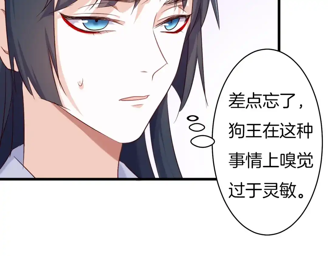 《殿下求你别作妖》第23话 花楼温泉 第51页