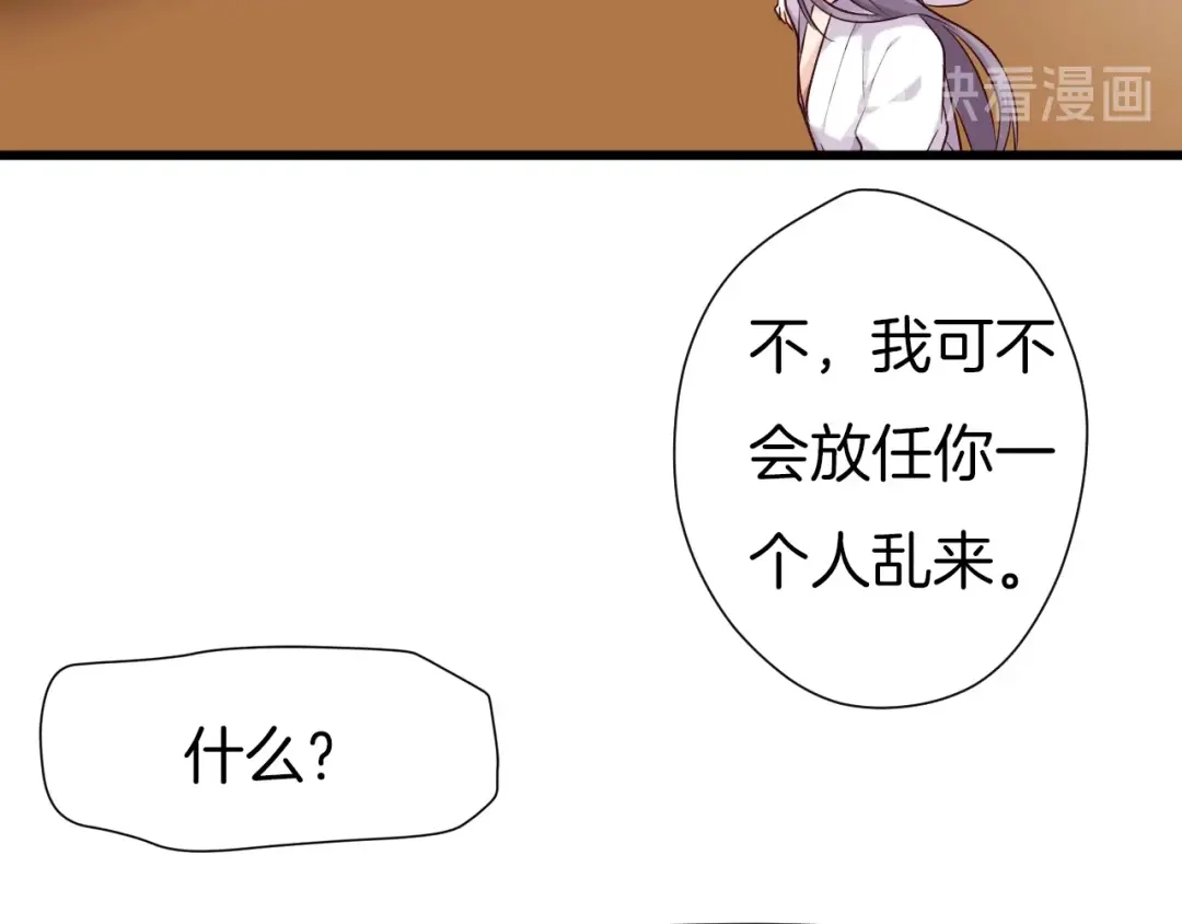 《殿下求你别作妖》第23话 花楼温泉 第46页