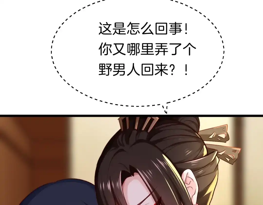 《殿下求你别作妖》第24话 修罗场 第41页