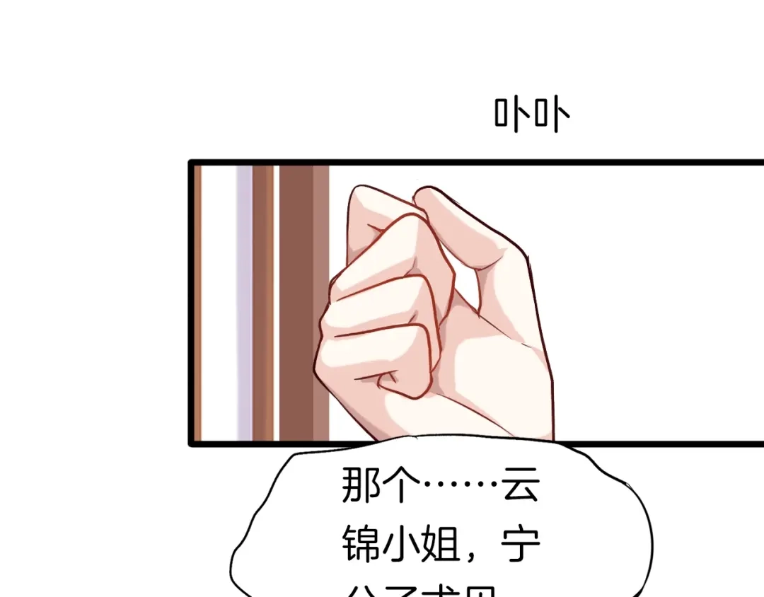 《殿下求你别作妖》第24话 修罗场 第52页