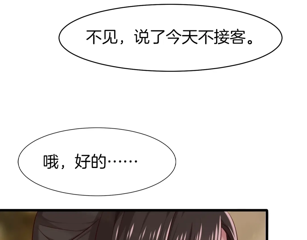 《殿下求你别作妖》第24话 修罗场 第11页