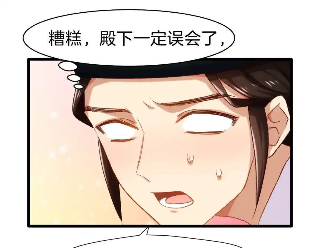 《殿下求你别作妖》第24话 修罗场 第34页