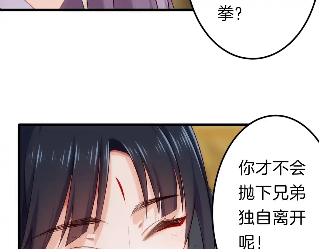 《殿下求你别作妖》第25回 极限翻盘 第83页