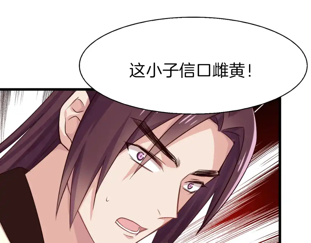 《殿下求你别作妖》第25回 极限翻盘 第57页