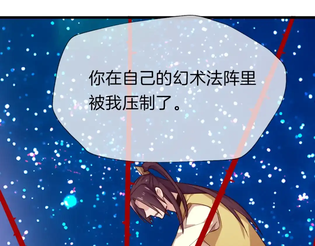 《殿下求你别作妖》第25回 极限翻盘 第35页