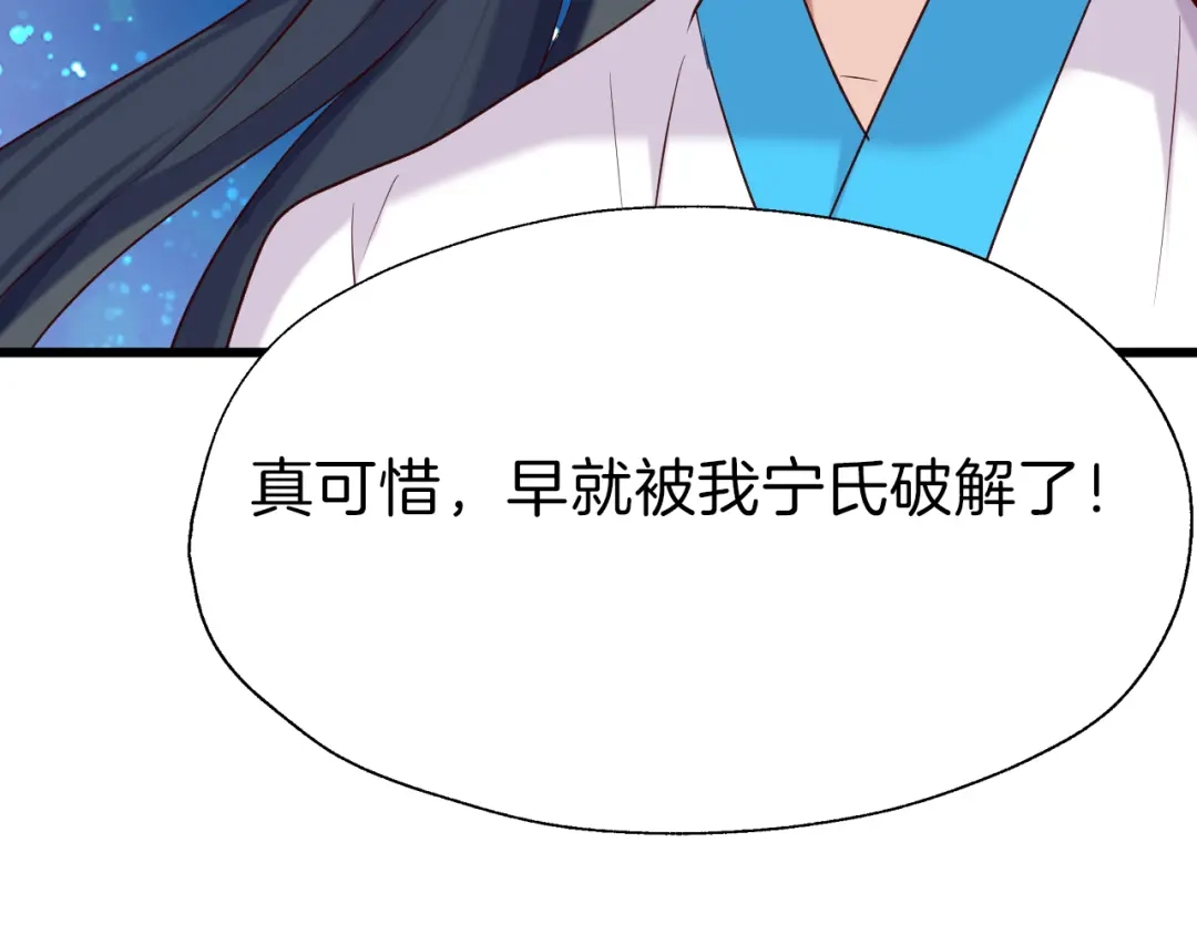 《殿下求你别作妖》第25回 极限翻盘 第44页