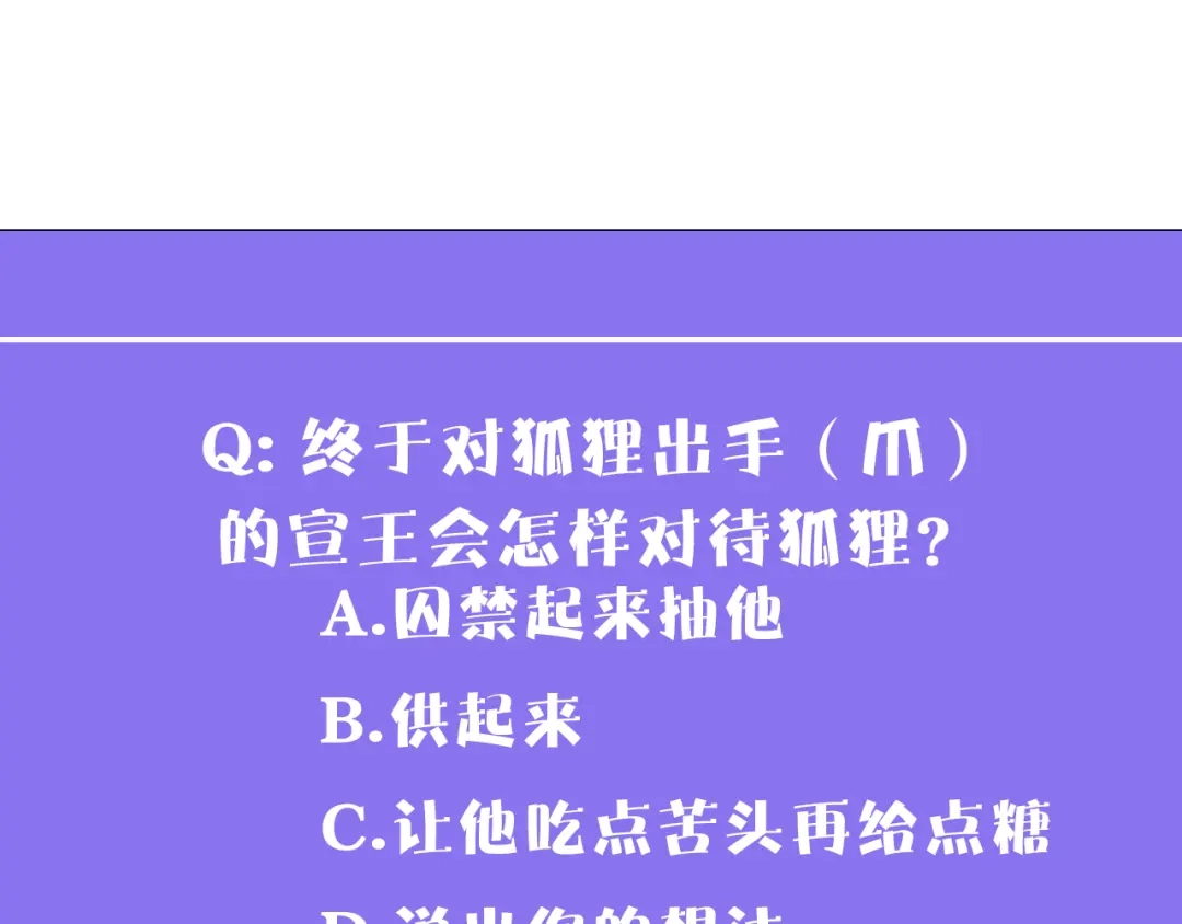 《殿下求你别作妖》第25回 极限翻盘 第87页