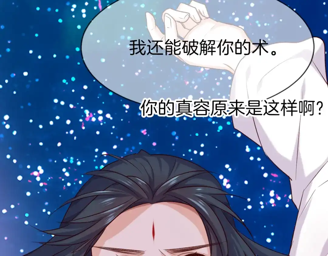 《殿下求你别作妖》第25回 极限翻盘 第38页