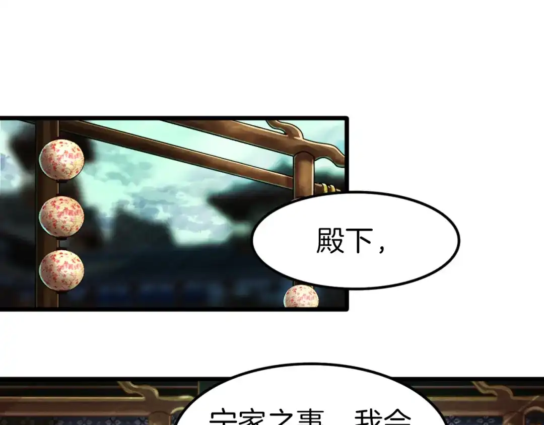 《殿下求你别作妖》第25回 极限翻盘 第76页