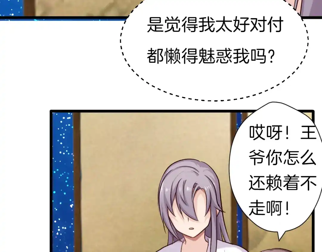 《殿下求你别作妖》第25回 极限翻盘 第28页