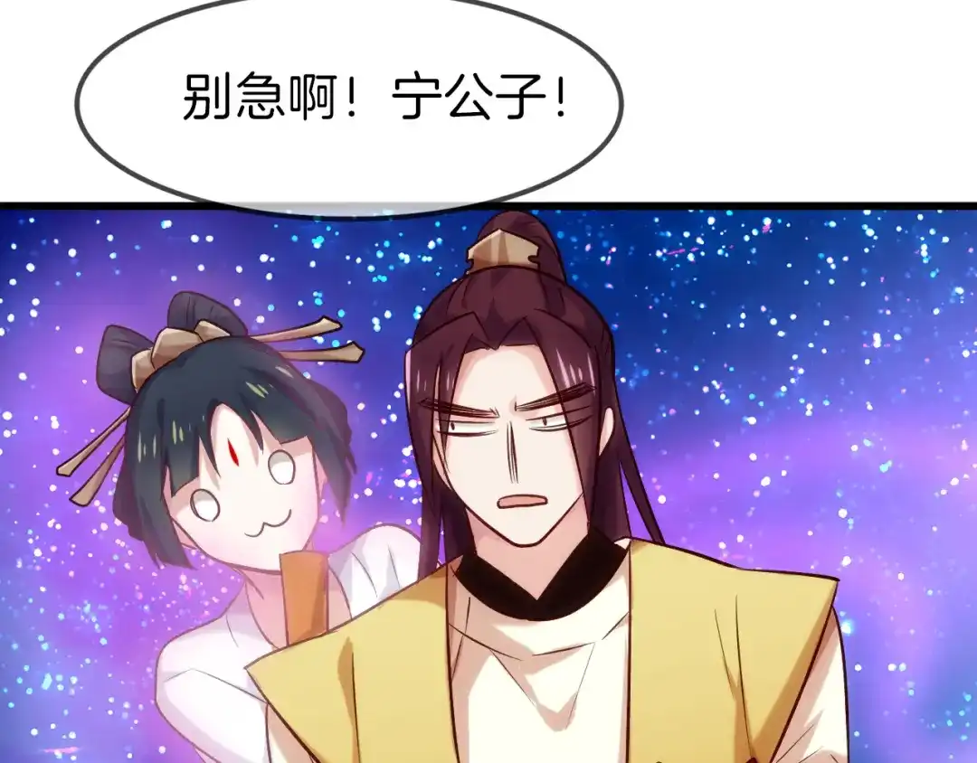 《殿下求你别作妖》第25回 极限翻盘 第21页