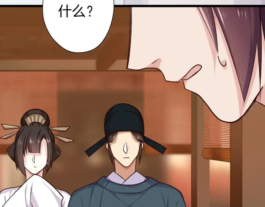 《殿下求你别作妖》第25回 极限翻盘 第55页
