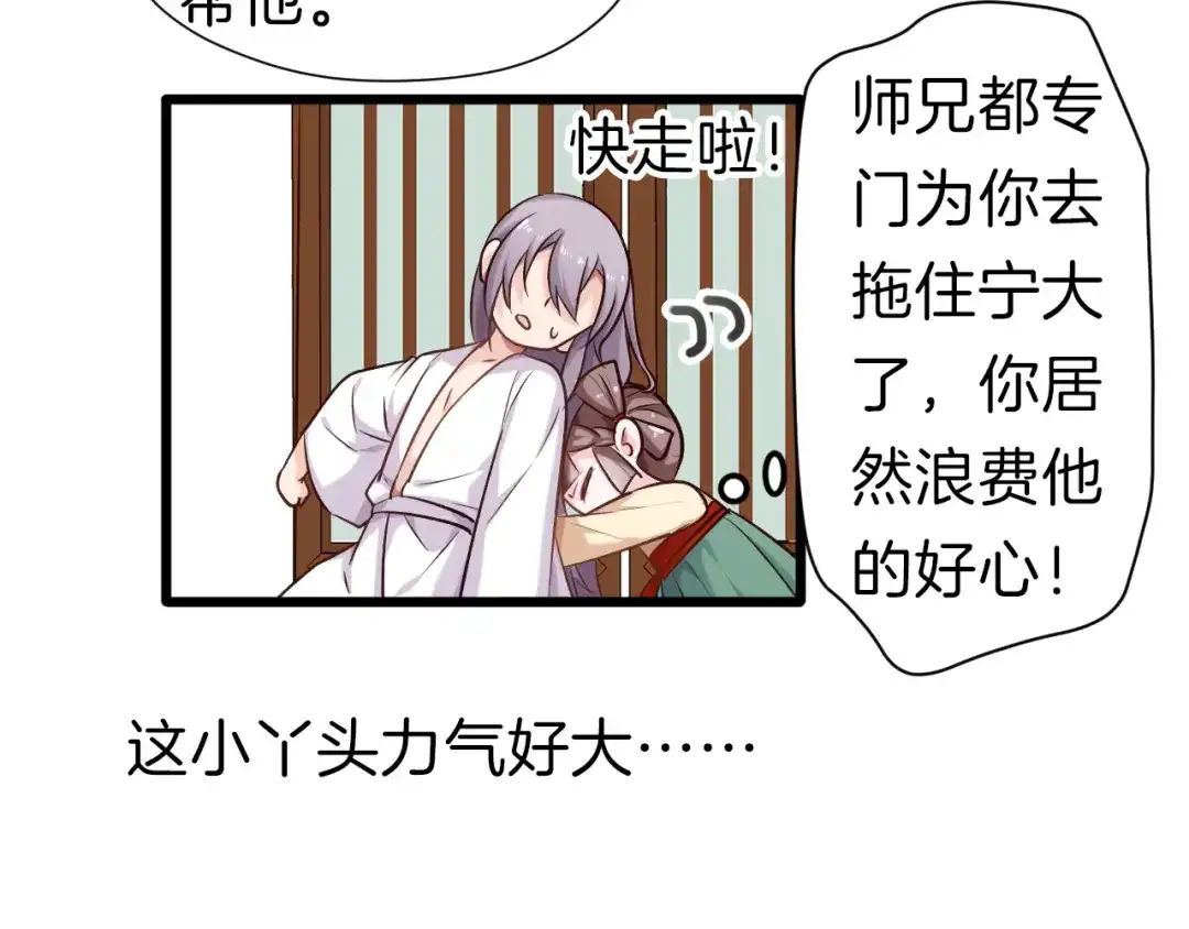 《殿下求你别作妖》第25回 极限翻盘 第30页