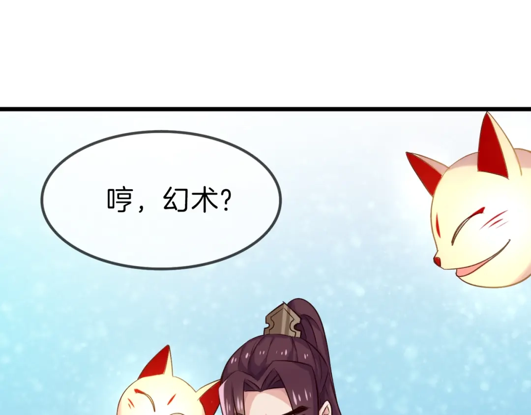 《殿下求你别作妖》第25回 极限翻盘 第15页