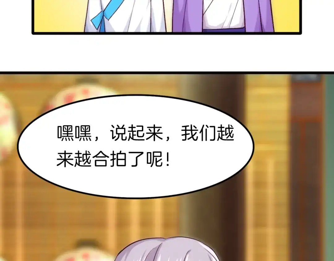《殿下求你别作妖》第25回 极限翻盘 第79页