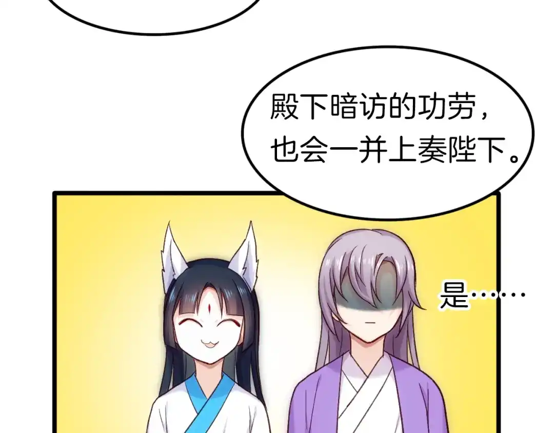 《殿下求你别作妖》第25回 极限翻盘 第78页