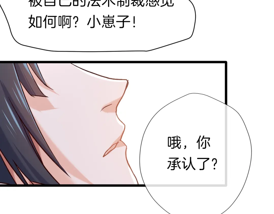 《殿下求你别作妖》第25回 极限翻盘 第47页