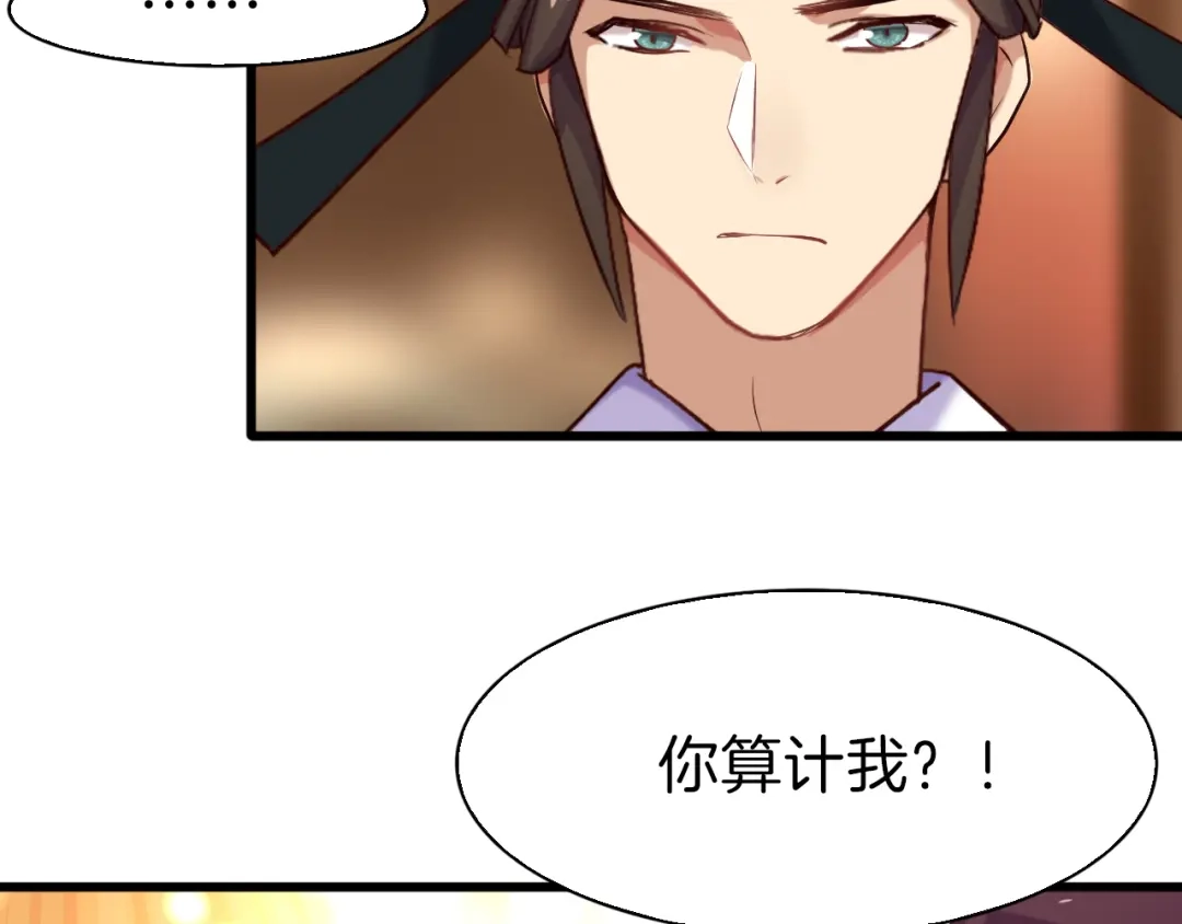 《殿下求你别作妖》第25回 极限翻盘 第59页