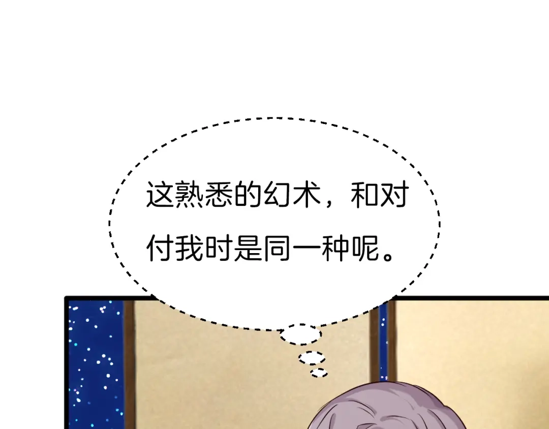 《殿下求你别作妖》第25回 极限翻盘 第25页