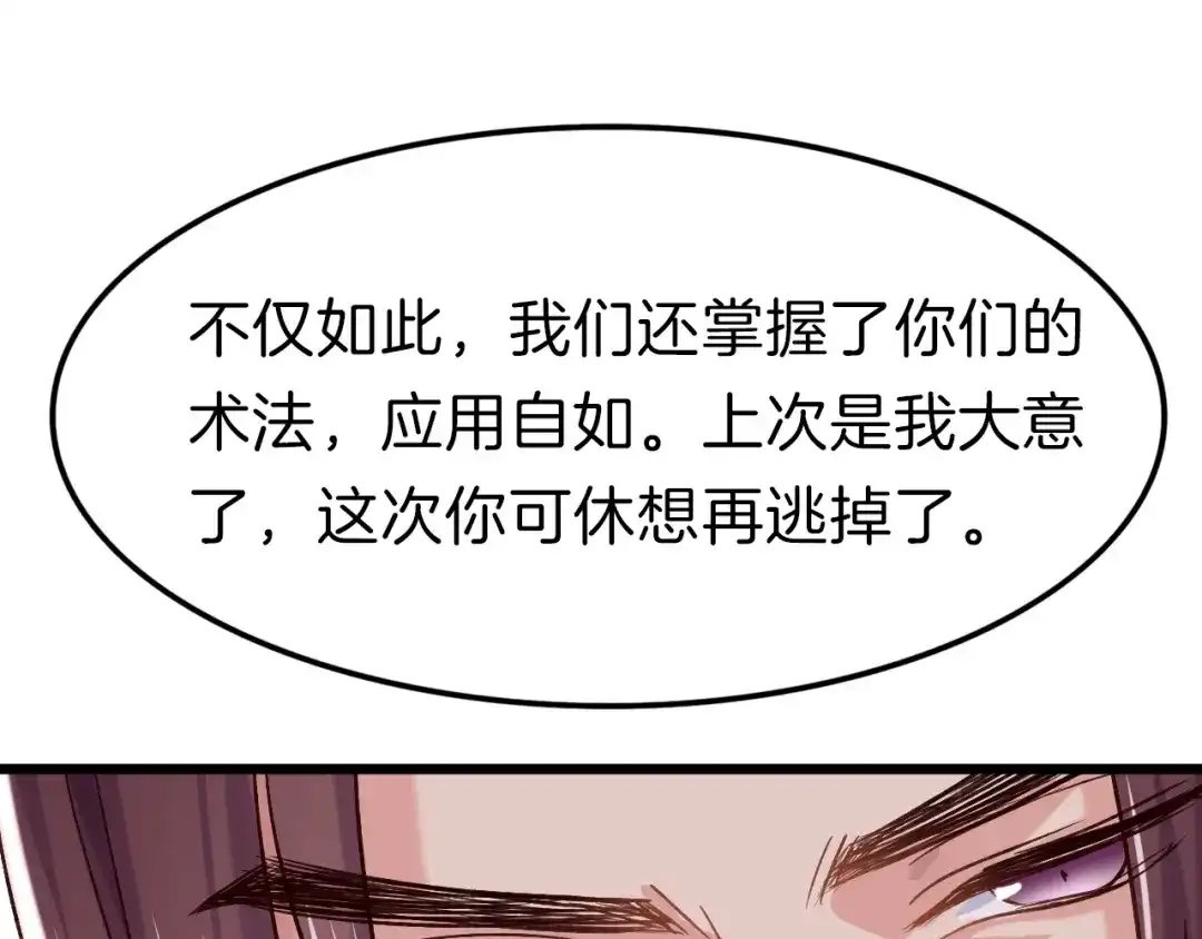 《殿下求你别作妖》第25回 极限翻盘 第45页