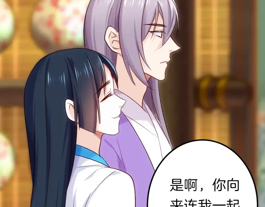 《殿下求你别作妖》第25回 极限翻盘 第80页