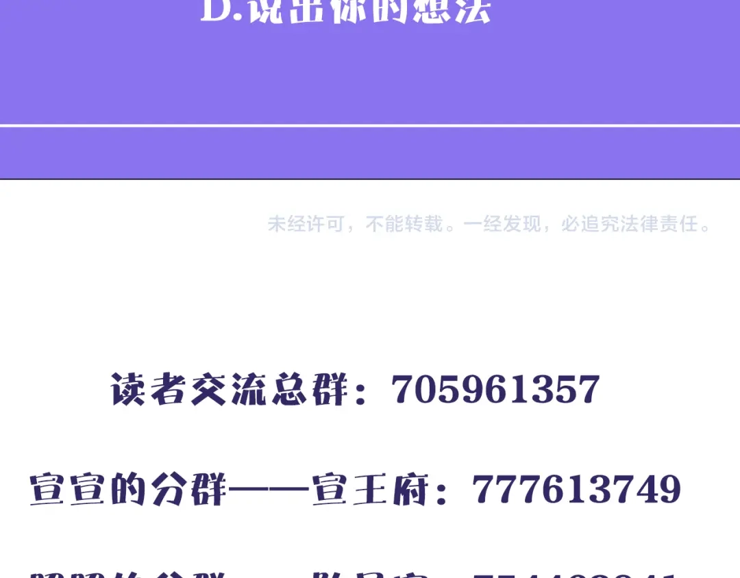 《殿下求你别作妖》第25回 极限翻盘 第88页
