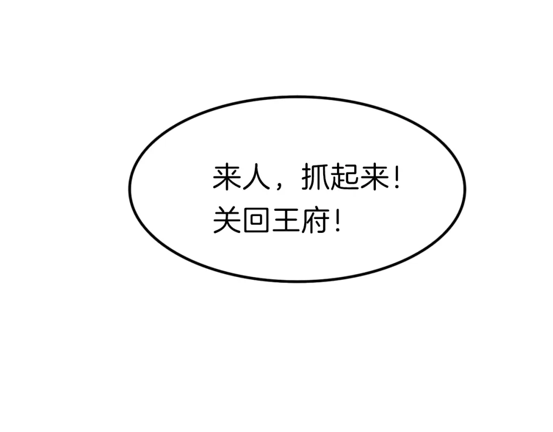 《殿下求你别作妖》第25回 极限翻盘 第86页