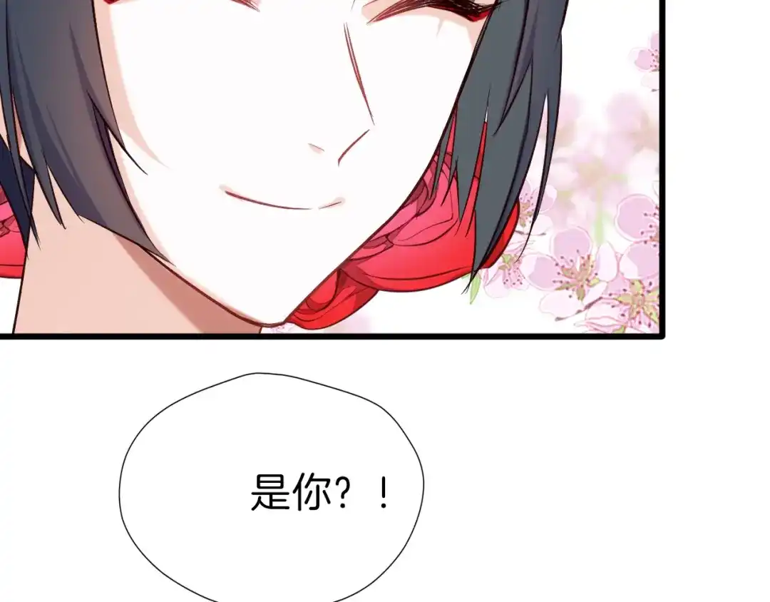 《殿下求你别作妖》第25回 极限翻盘 第6页