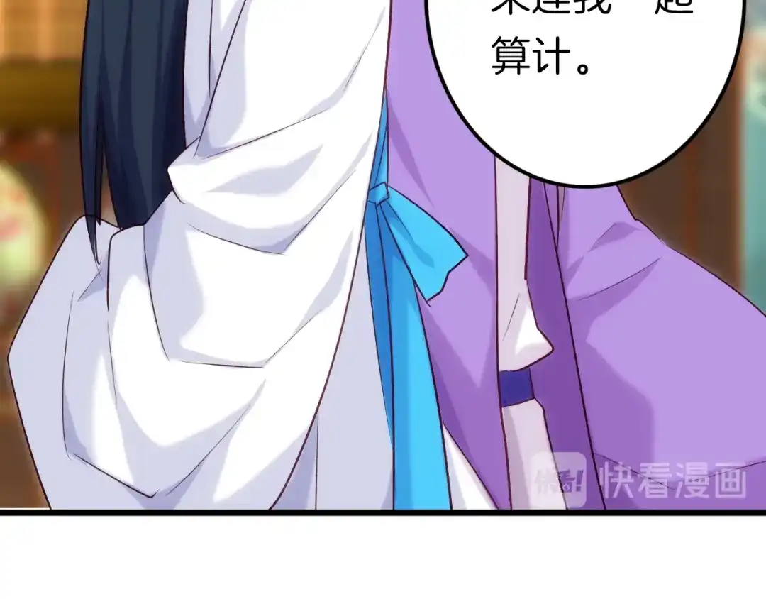 《殿下求你别作妖》第25回 极限翻盘 第81页