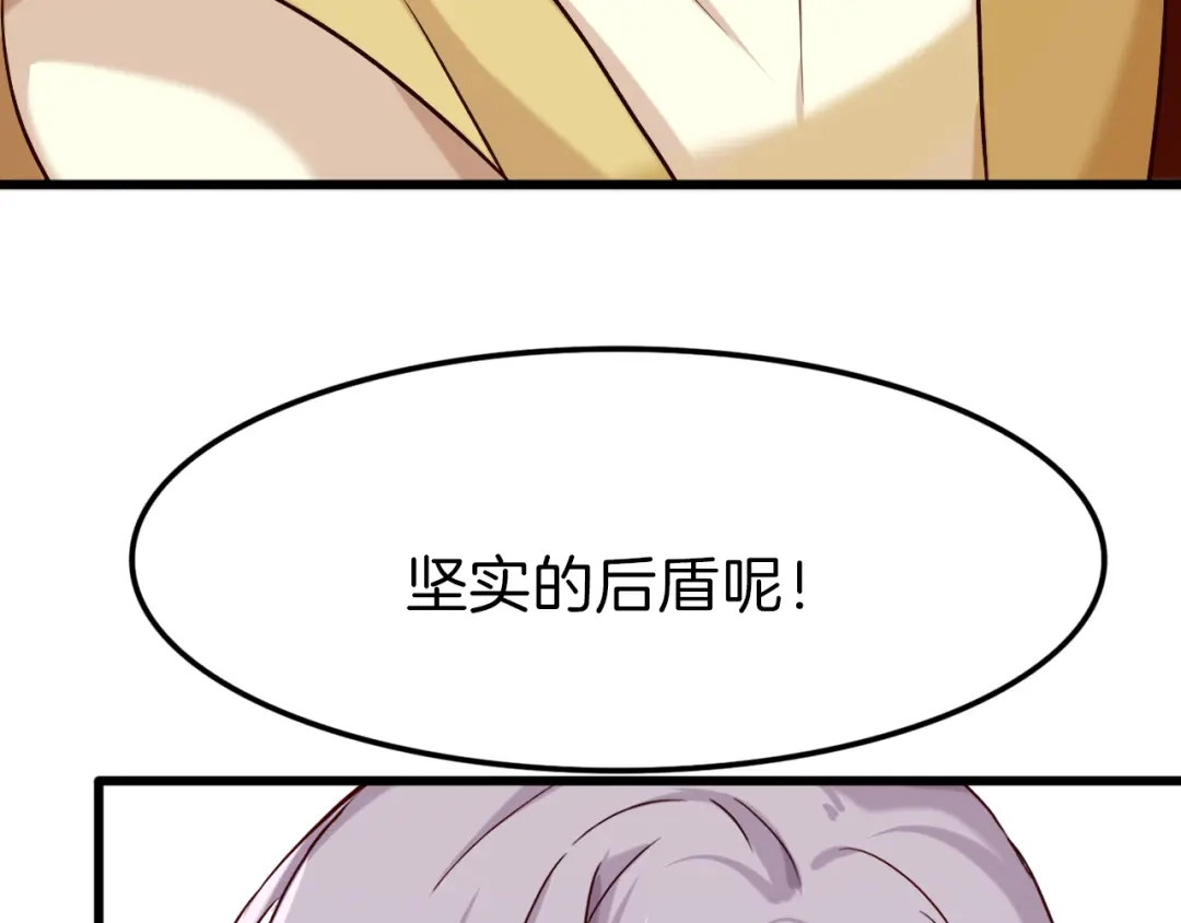 《殿下求你别作妖》第25回 极限翻盘 第72页