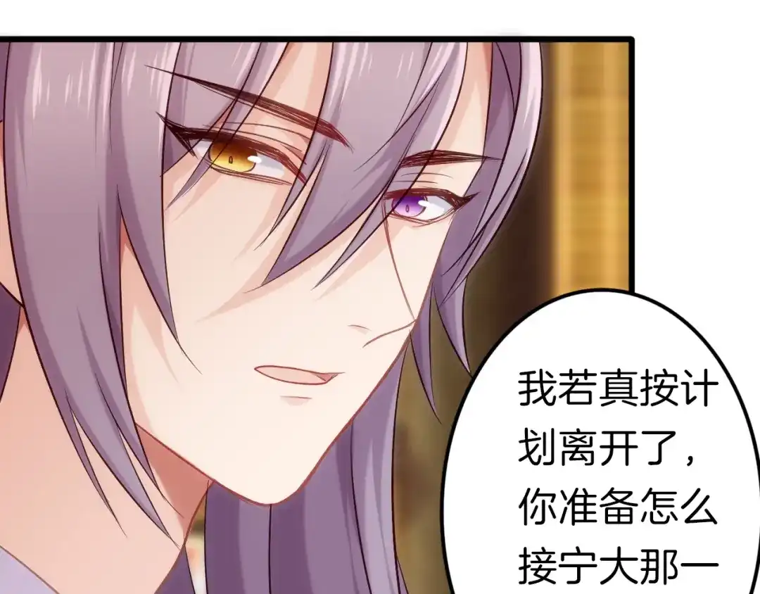 《殿下求你别作妖》第25回 极限翻盘 第82页