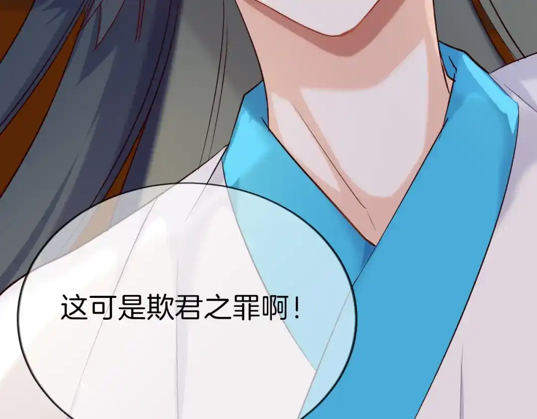 《殿下求你别作妖》第25回 极限翻盘 第52页