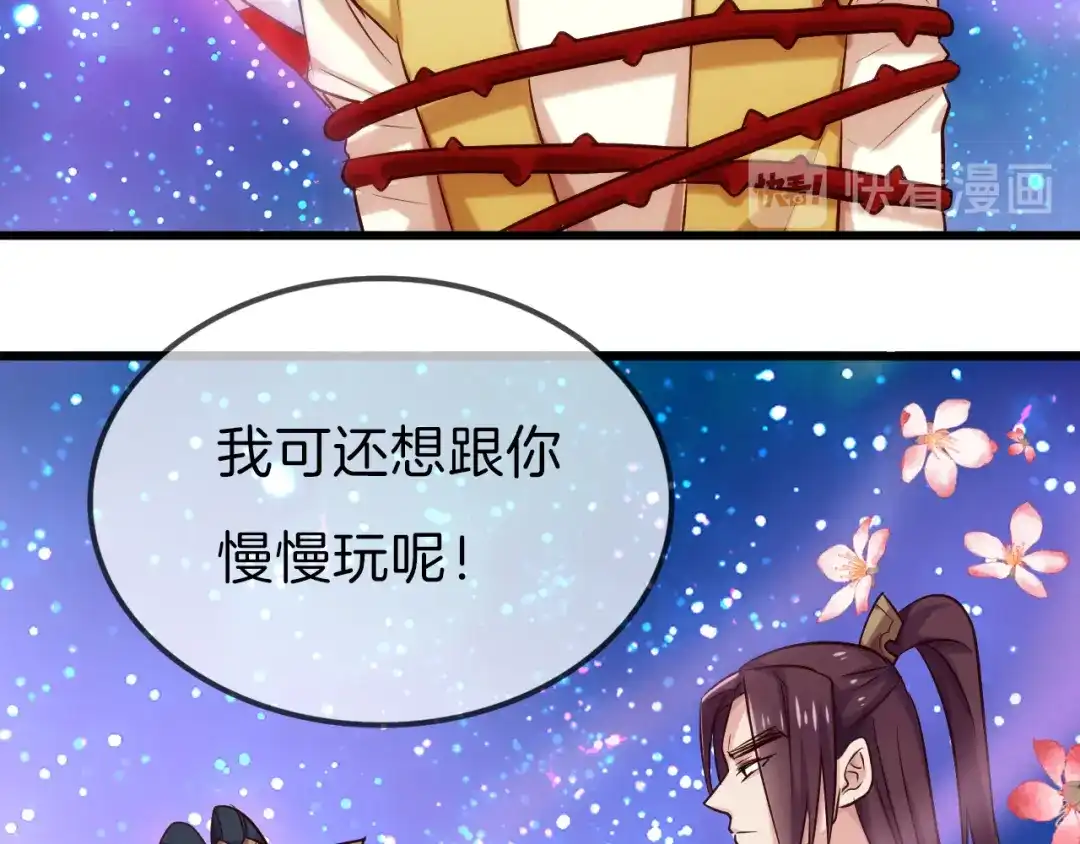 《殿下求你别作妖》第25回 极限翻盘 第22页