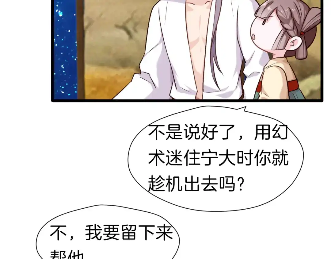 《殿下求你别作妖》第25回 极限翻盘 第29页