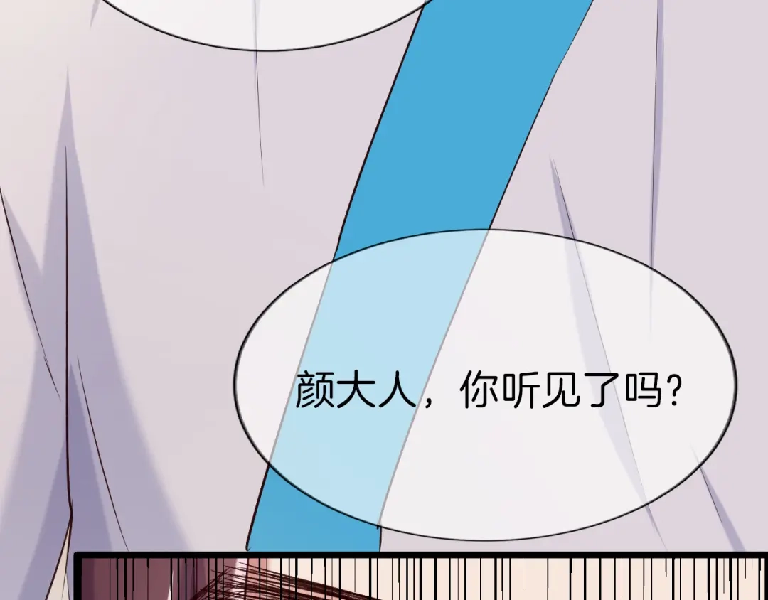 《殿下求你别作妖》第25回 极限翻盘 第53页
