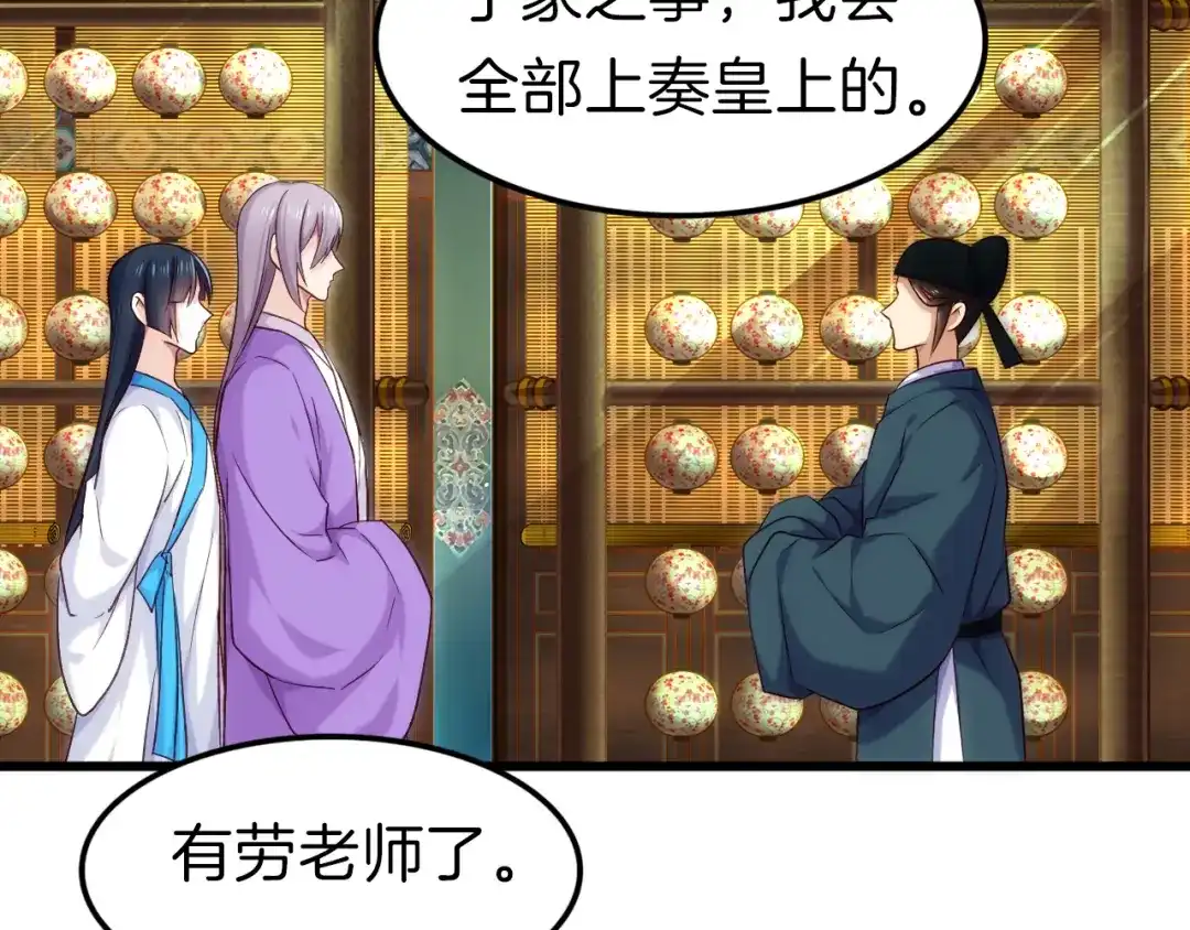 《殿下求你别作妖》第25回 极限翻盘 第77页