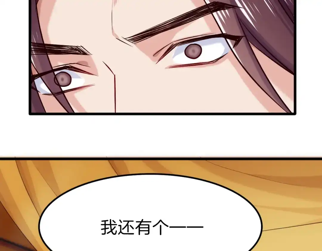 《殿下求你别作妖》第25回 极限翻盘 第69页