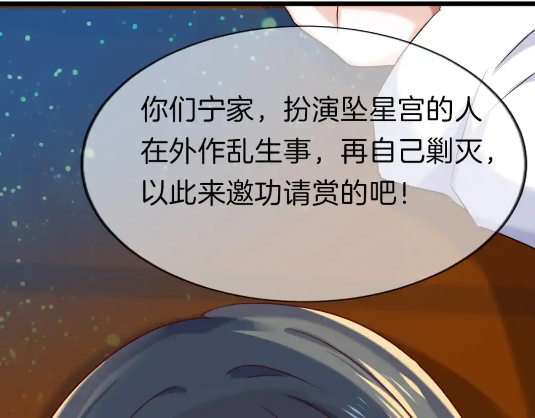 《殿下求你别作妖》第25回 极限翻盘 第50页