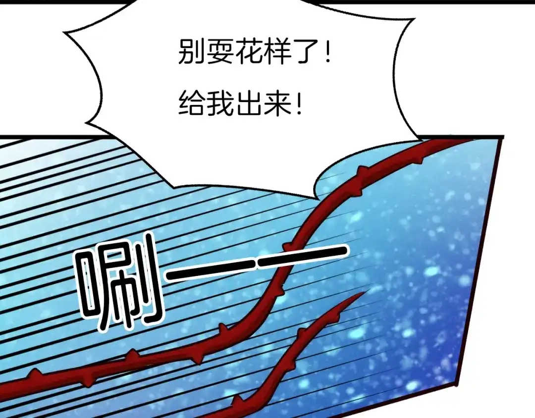 《殿下求你别作妖》第25回 极限翻盘 第19页